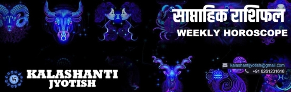 Kalashantijyotish weekly horoscope 2nd -8th December 2019