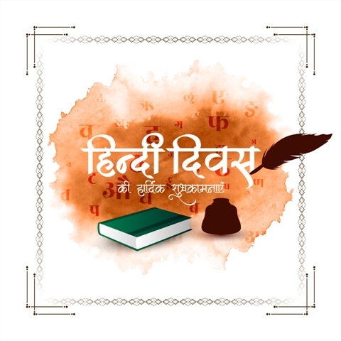 Hindi Day (हिन्दी दिवस).