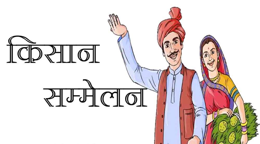 State level Kisan Sammelan to be organised in Tikamgarh district
