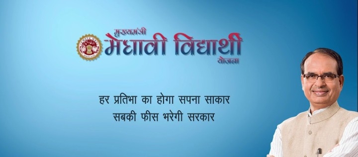 Mukhya Mantri Medhavi Vidhyarthi Protsahan Yojana