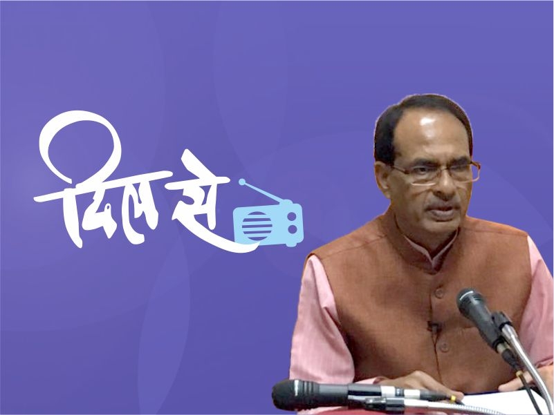 CM Chouhan’s ‘Dil Se’ programme today