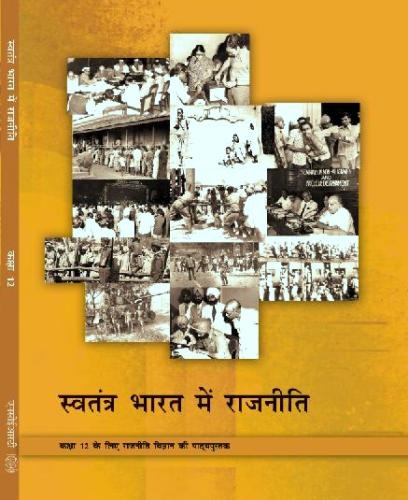 एनसीईआरटी की किताब पर विवाद, भाजपा को बताया ‘हिन्दुत्व एजेंडे’ वाली पार्टी