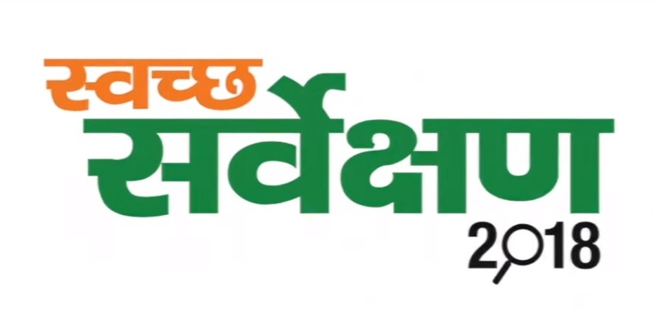 “Swachh-Sarvekshan-2018” to begin in rural areas from August 1