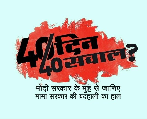 Chief Minister Shivraj Singh Chauhan on 'target' of Kamal Nath