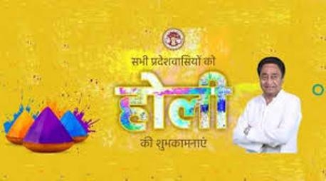 CM  Kamal Nath extends Holi greetings to people