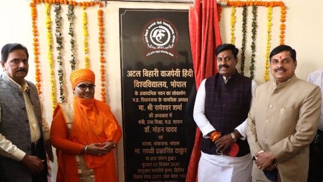 Atal Bihari Vajpayee Hindi University is a pride for the whole country - Higher Education Minister Dr. Yadav