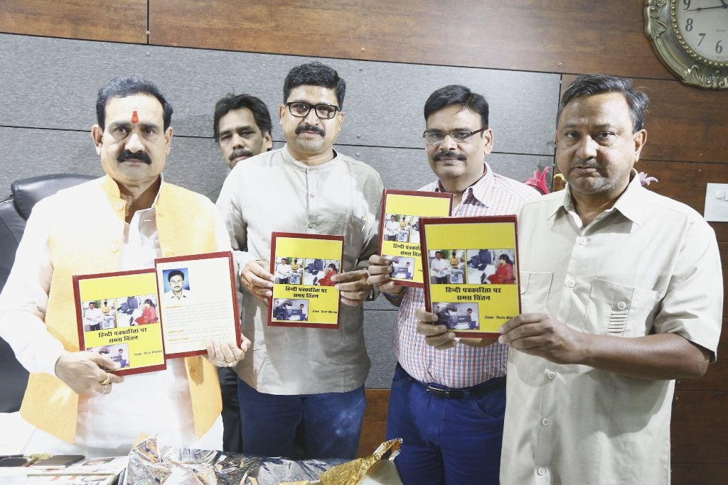 PR Minister Dr. Mishra Released Book on Journalism