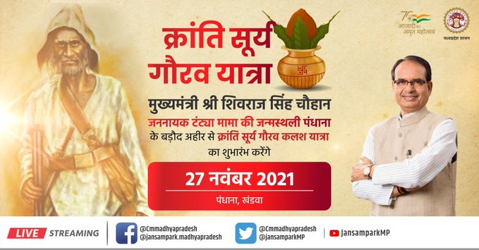 Enthusiasm in Malwa -Nimar region over Kranti Surya Jannayak Tantya Bhil Gaurav Yatra