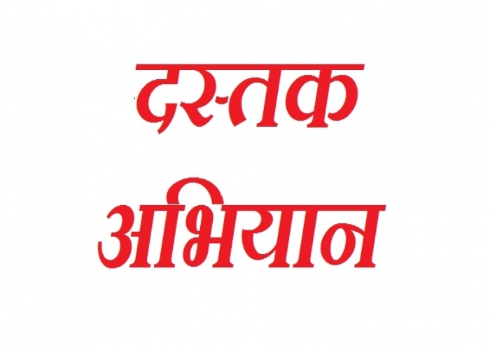 ‘Dastak Abhiyan’ from June 15 to July 15