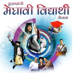 Mukhya Mantri Medhavi Vidhyarthi Yojana’s Certificate Distribution to be Retelecasted on Doordarshan on August 22