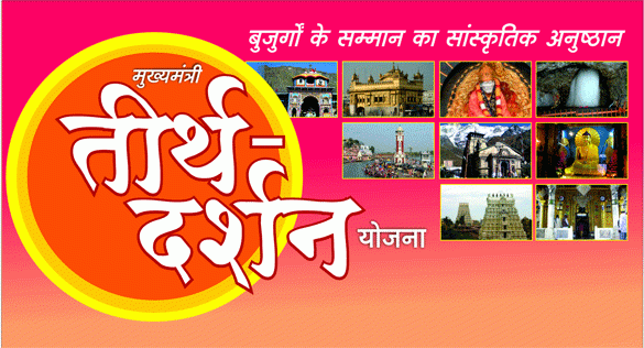 974 pilgrims to visit Kamakhya under CM Teerth Darshan Yojana